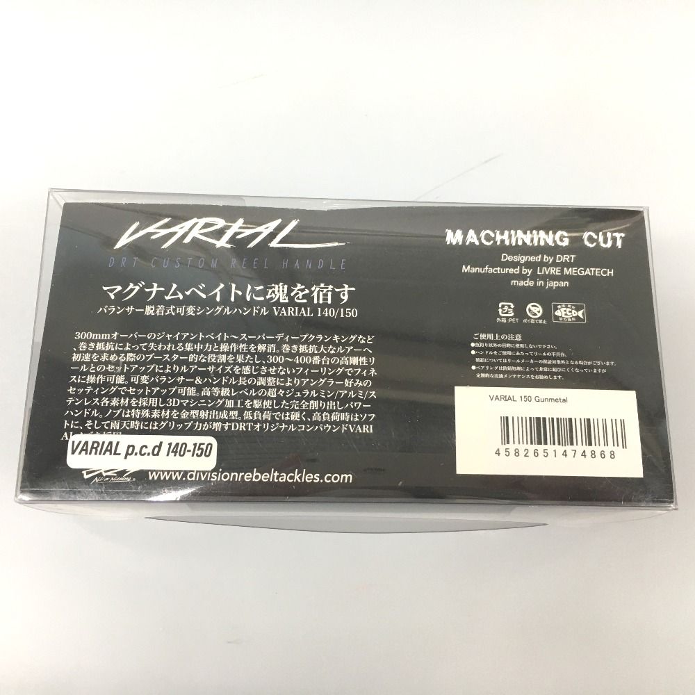 バリアルハンドル