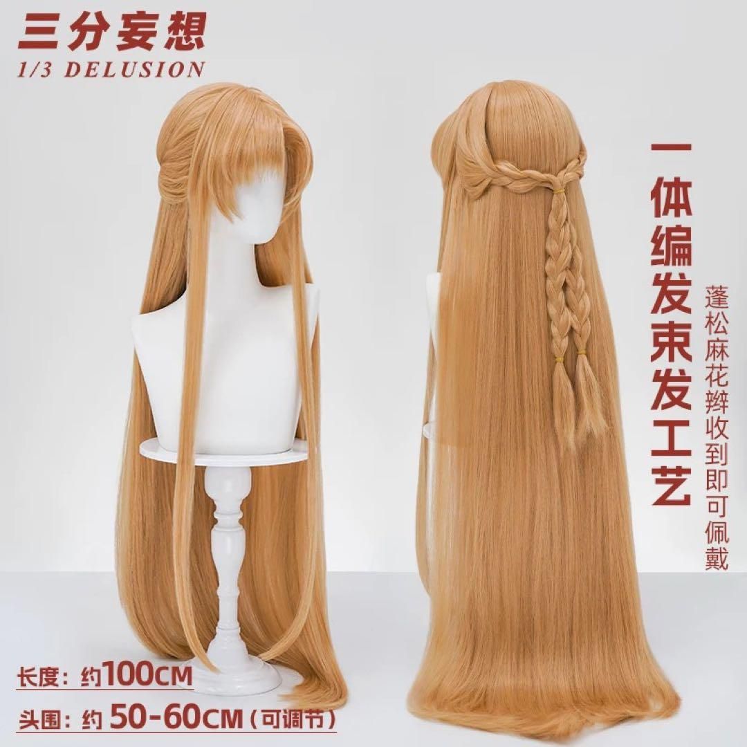 三分妄想