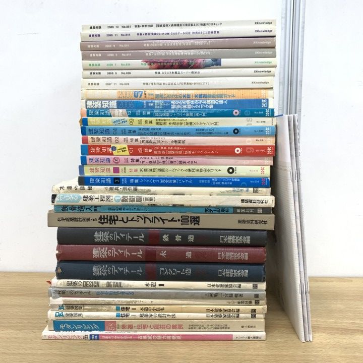 建築関係の本をまとめ売り □01)【同梱不可】建築・インテリアなど 書籍・雑誌 まとめ売り