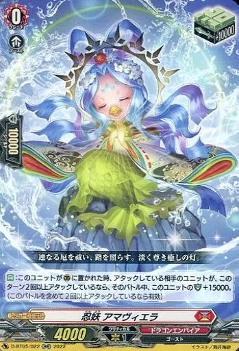 中古】ヴァンガード D-BT05/022[RR]：忍妖 アマヴィエラ - メルカリ