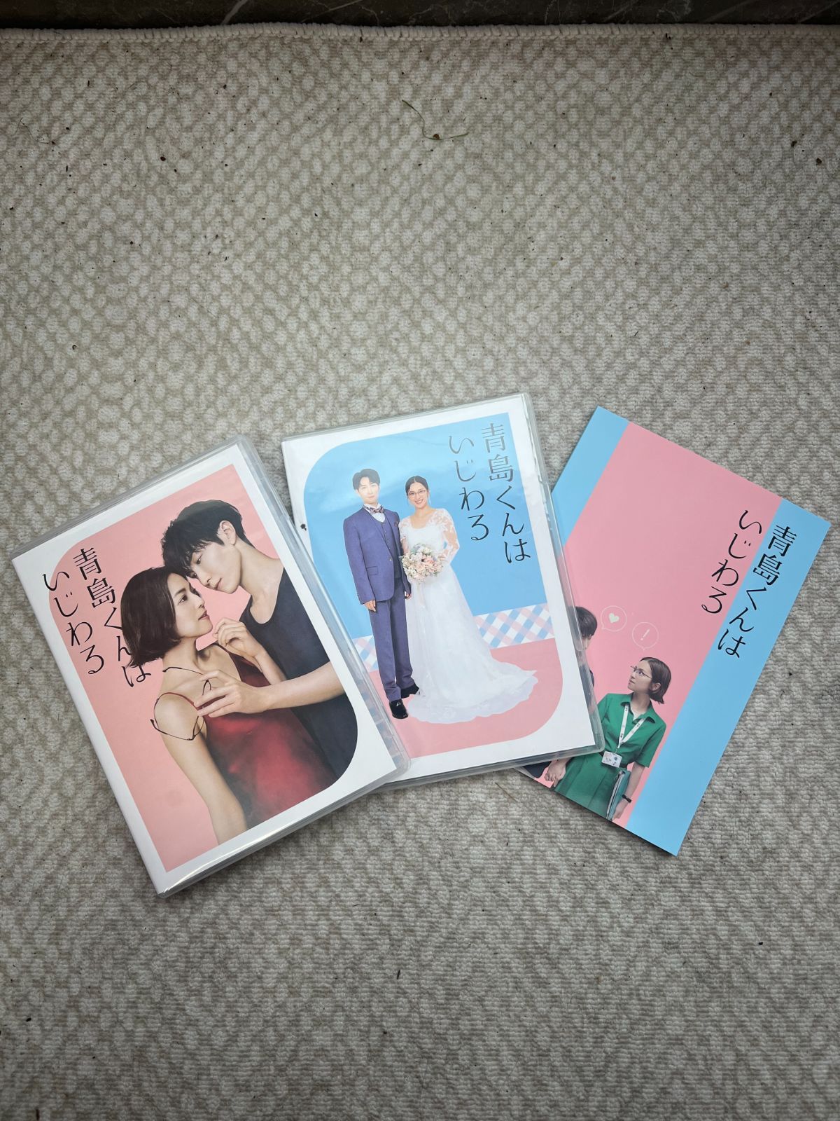 青島くんはいじわる新品DVD-BOX 渡辺翔太 青島くんはいじわる 新品DVD-BOX 渡辺翔太 - メルカリ