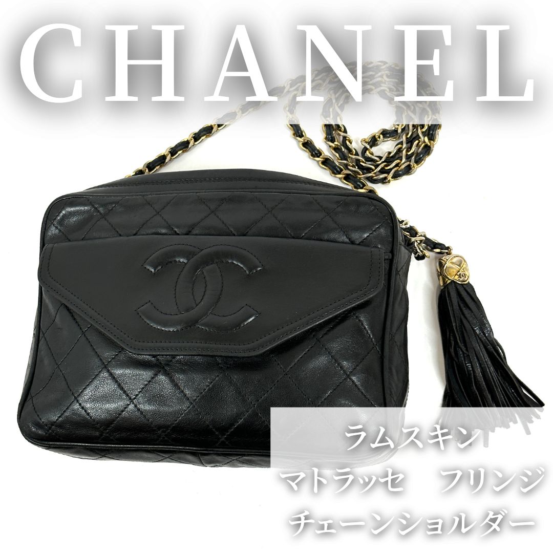 美品 CHANEL シャネル マトラッセ フリンジ チェーンショルダー - メルカリ