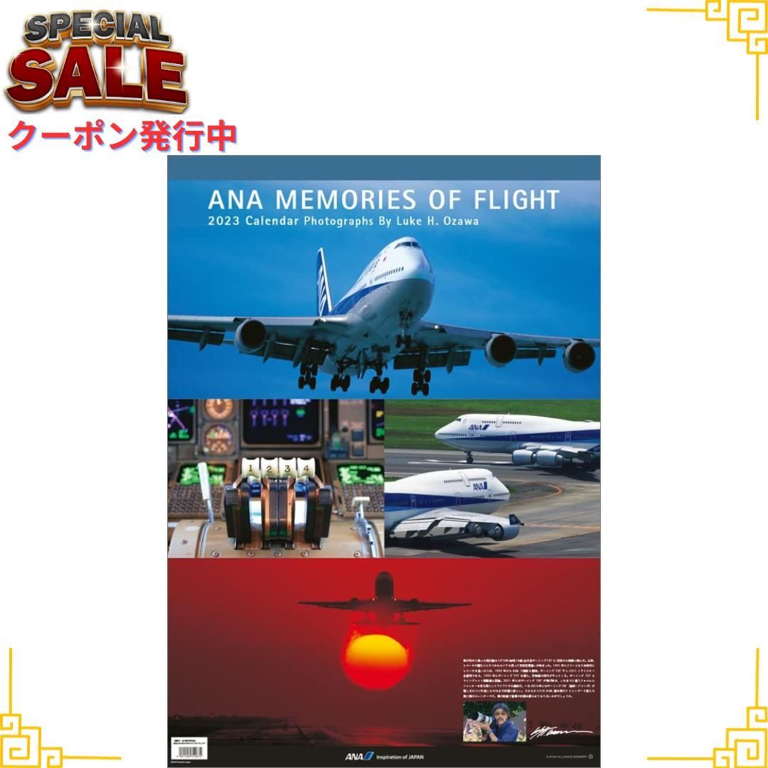 全日空商事 ANA「MEMORIES OF FLIGHT」 2023年 カレンダー CL23-1155 白