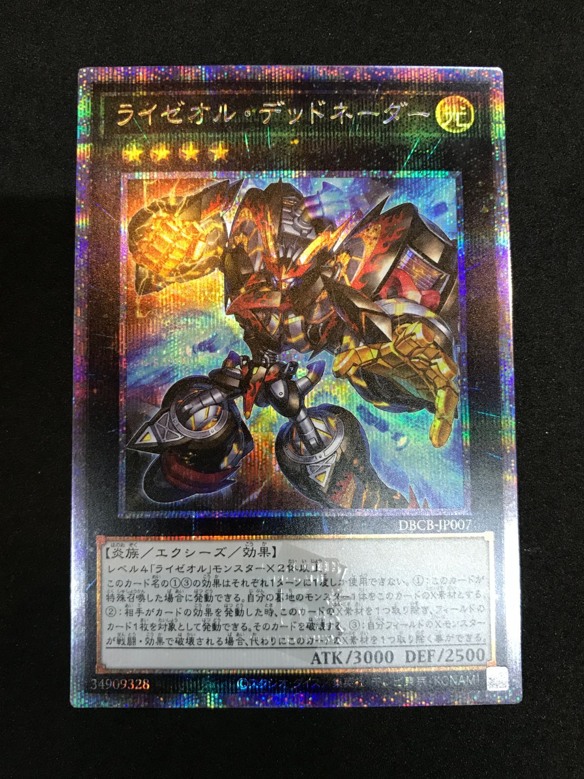 遊戯王 ライゼオル・デッドネーダー DBCB-JP007 QCSE Yu-Gi-Oh