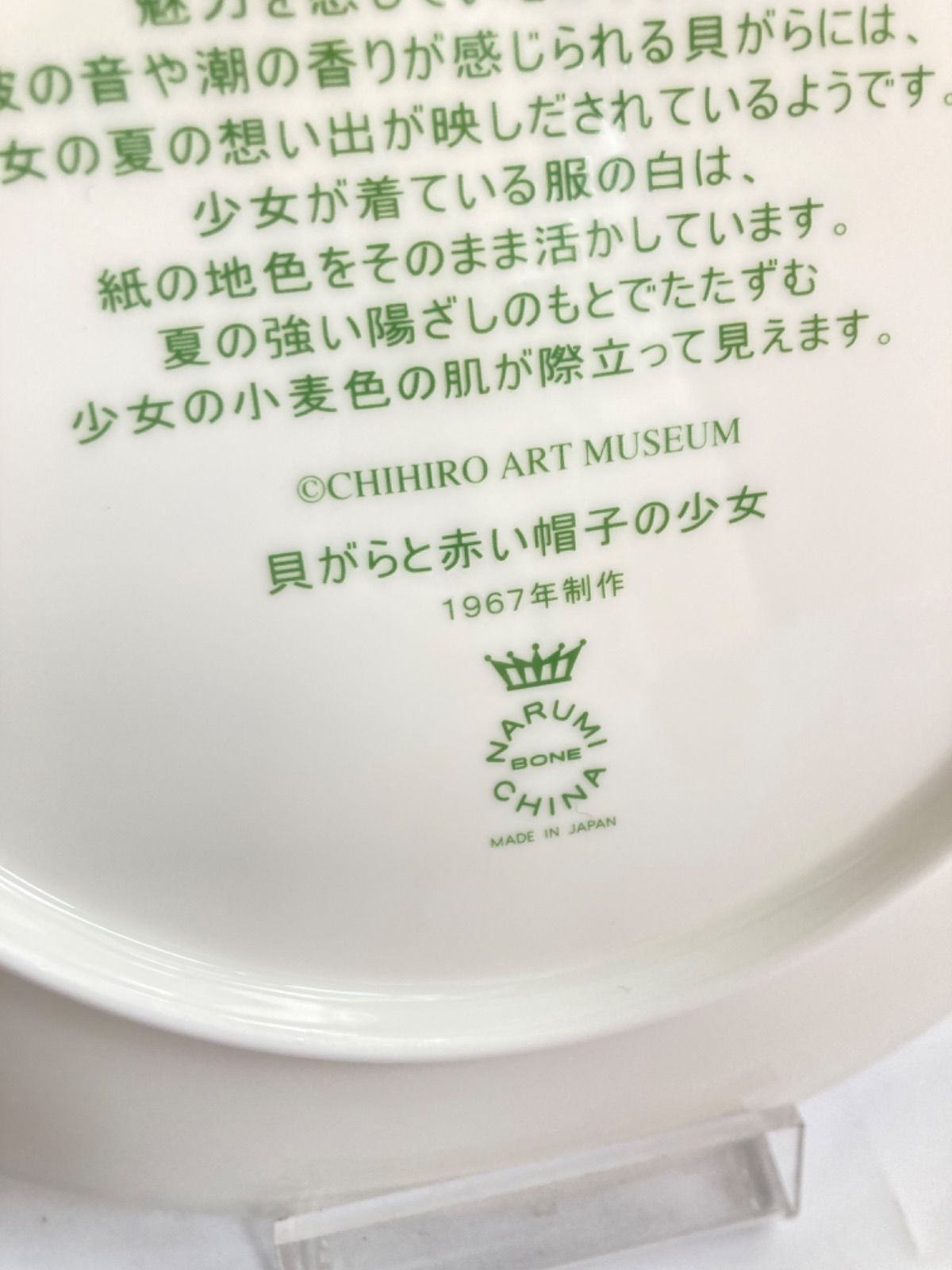 新品】いわさきちひろ イヤーズプレート 2014年 ナルミ 飾り皿