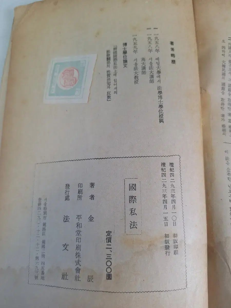 近代史収集資料ビンテージ本古書籍法学講義国際司法60年