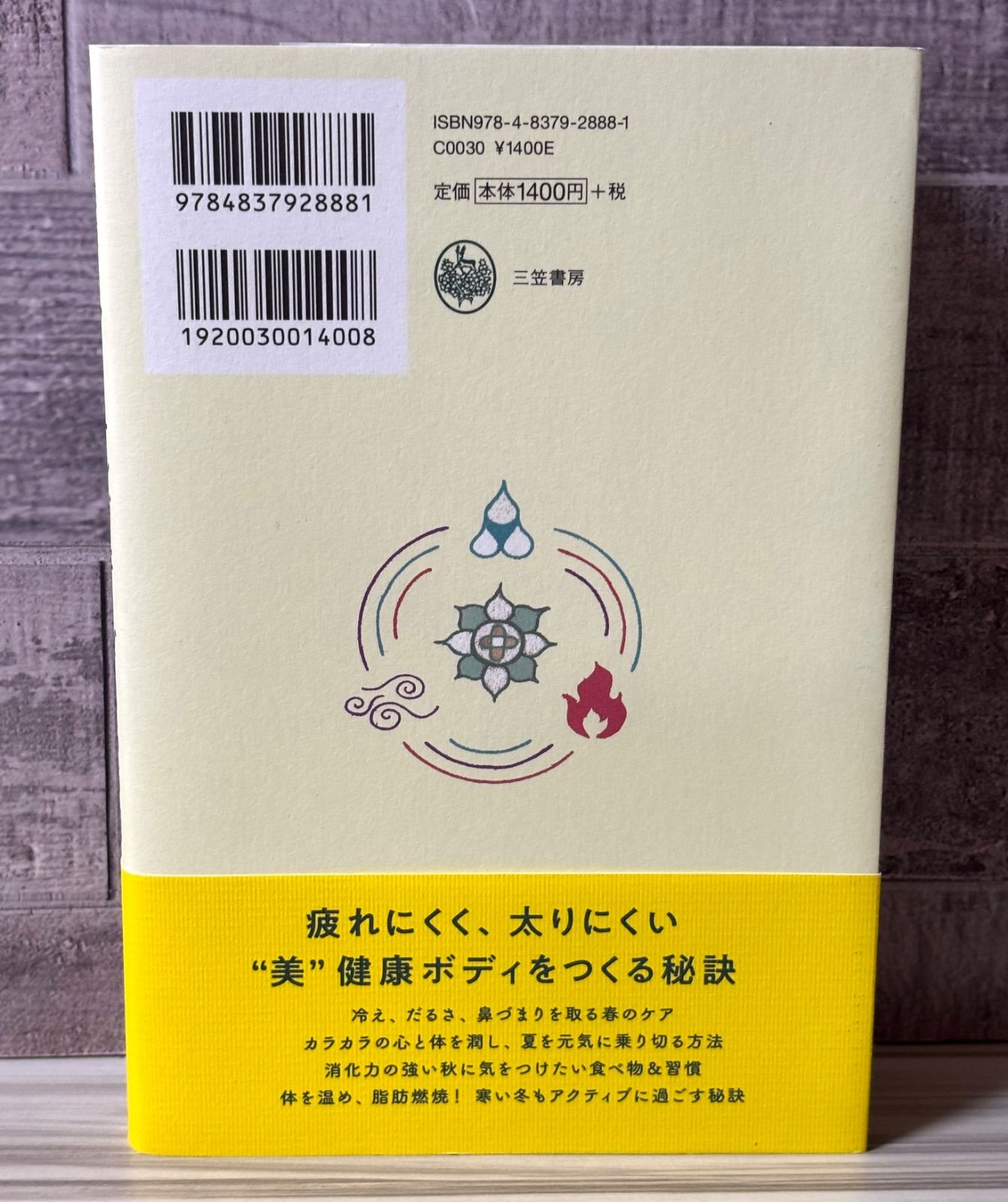 【激レア!!保存状態良好】現代に生きるアーユルヴェーダ　平河出版社 現代に生きるアーユルヴェーダ - 株式会社 平河出版社