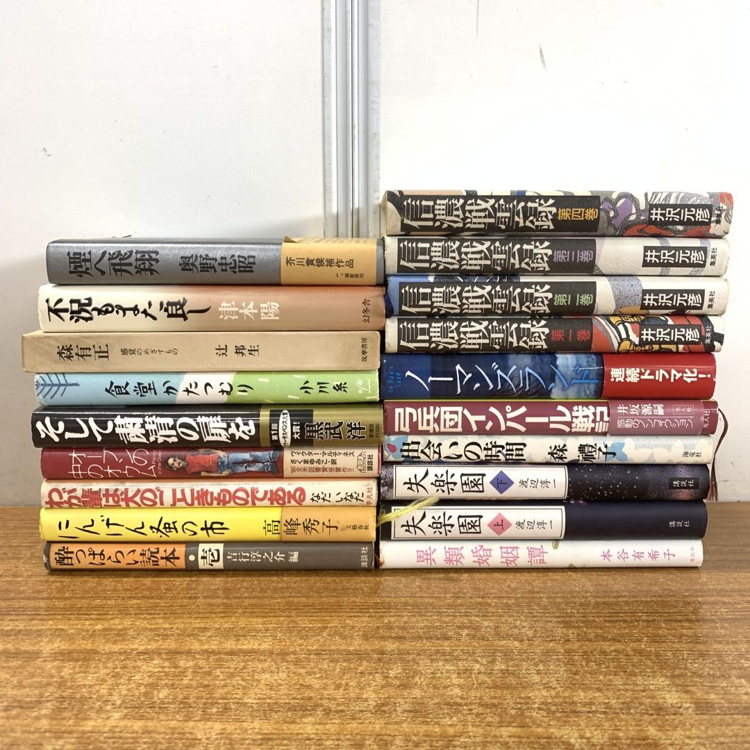 △01)【同梱不可】小説・エッセイなど単行本 まとめ売り19冊セット/辻 