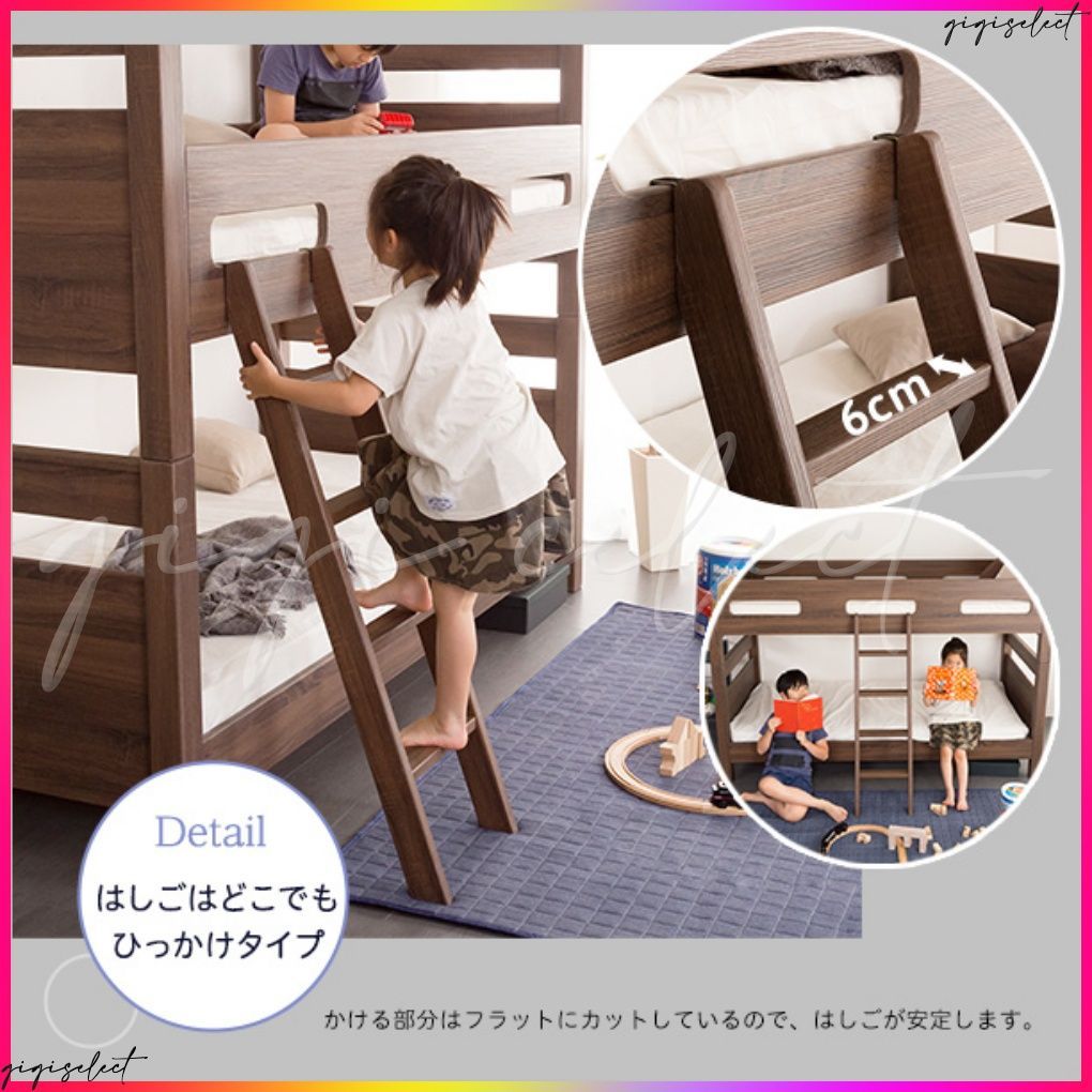 木目調３Ｄシート二段ベッド