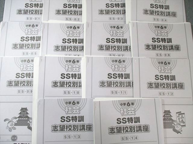 サピックス　6年　S S 慶應普通部　欠番なし　一式セット サピックス SS 慶應普通部 理科 超貴重！
