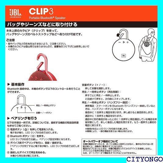 ☆ JBL CLIP3 Bluetoothスピーカー IP タブル/カラビナ付 レッド