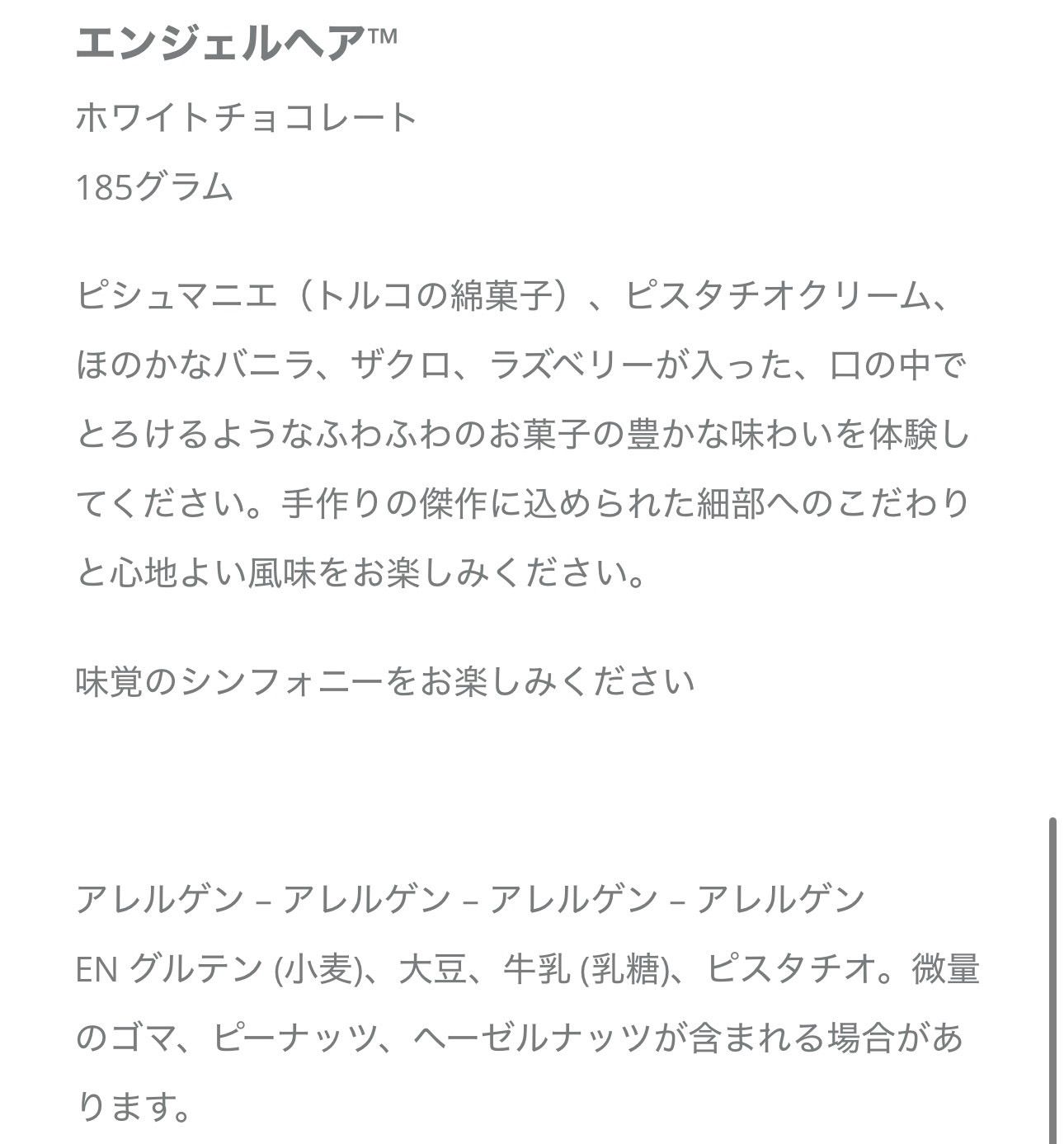 エンジェルヘアチョコ