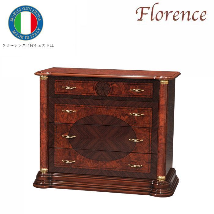 サルタレッリ フローレンス 4段チェストLL リビングボード ローボード