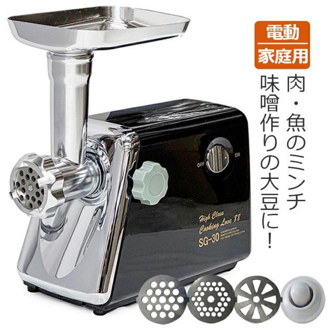 FKN 電動ミンサー 電動ミンチ機 みそすり機 ミートミンサー ひき肉機 業務用 家庭用 味噌すり機 挽肉機 ミートチョッパー ソーセージメーカー ソーセージマシン G-30 A後継新機種