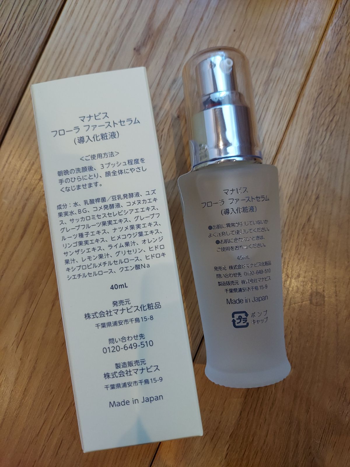 人気の福袋 おすすめネット 新品、未使用 マナビス化粧品 フローラ