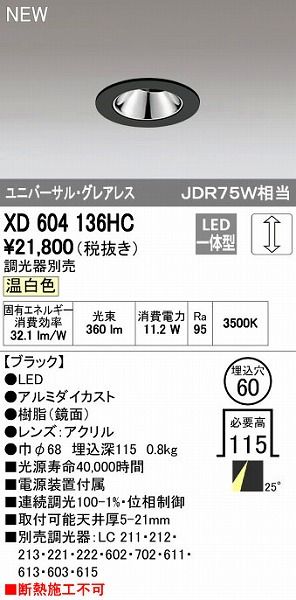 オーデリック ユニバーサルダウンライト本体φ125 一般型 XD402282 オーデリック ユニバーサルダウンライト本体φ125一般型 調光・調色