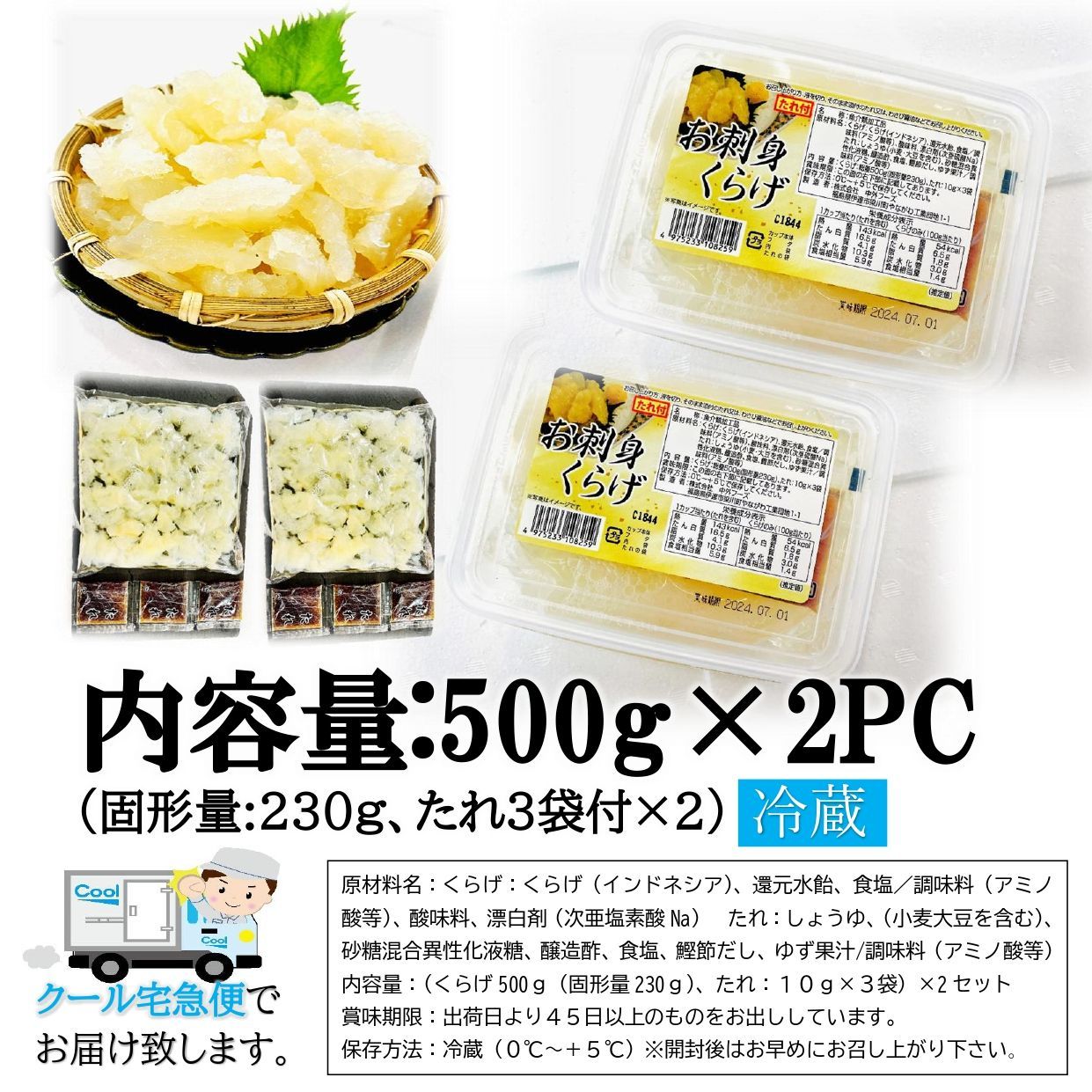 お刺身くらげ 500g×2PC (固形量200g×2セット タレ付き) くらげの