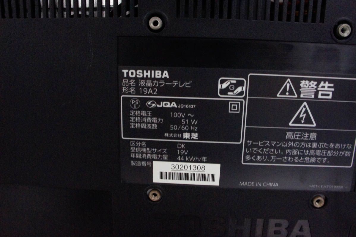 【中古】東芝TOSHIBA REGZA 19V型 地上デジタル液晶テレビ 19A2(K) 中古】東芝TOSHIBA REGZA 19V型 地上デジタル液晶テレビ 19A2(K