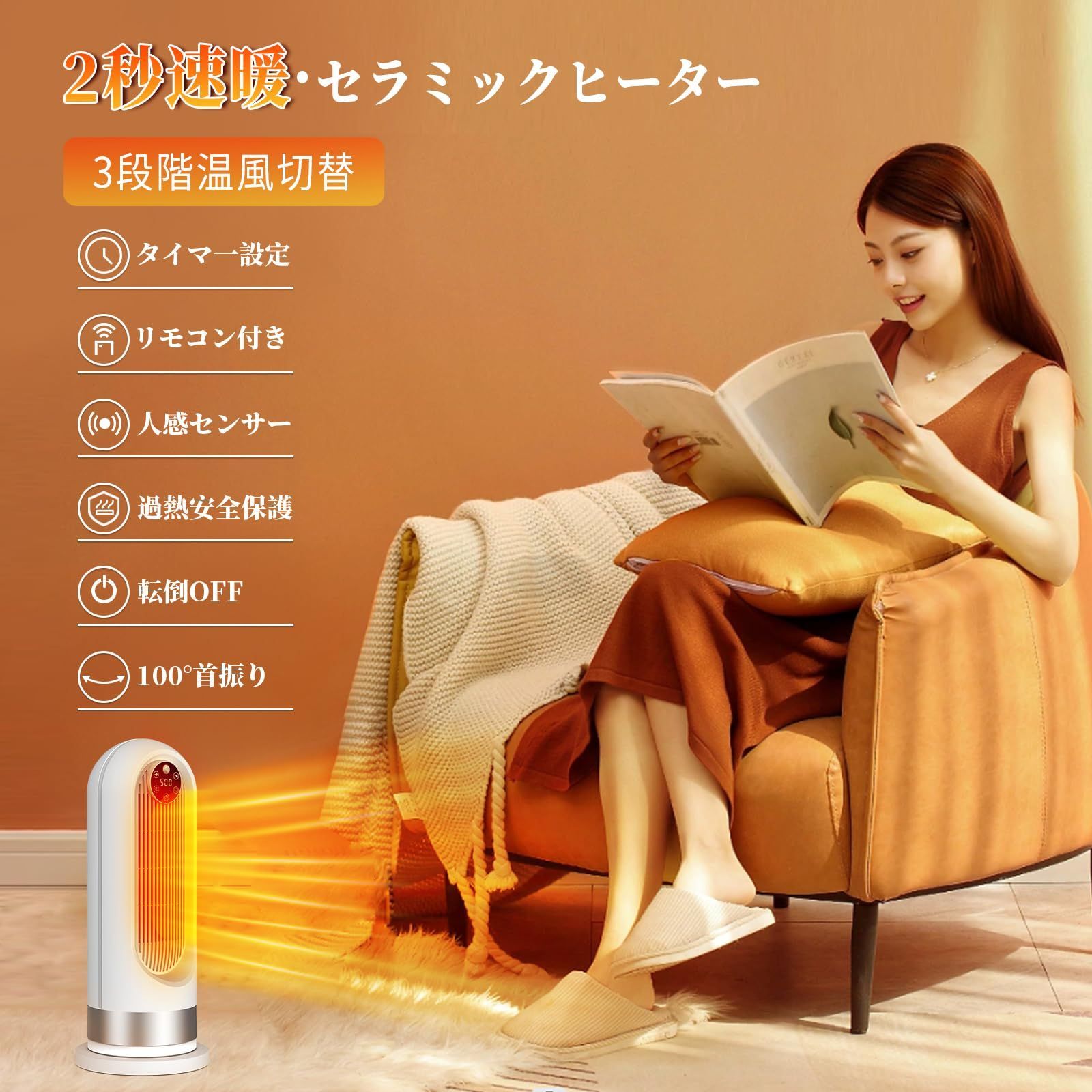 数量限定】暖房器具 電気ストーブ 省エネ セラミックファンヒーター 速 ...