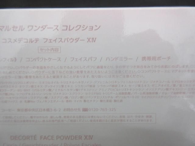 コスメデコルテ