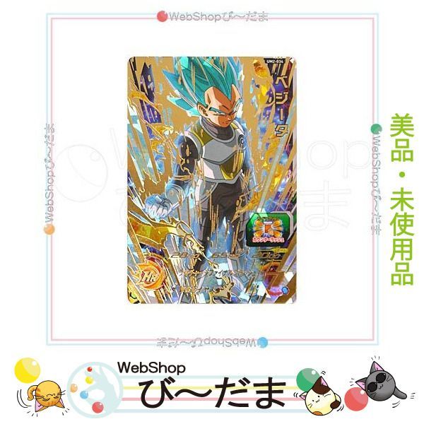 bn:6] 【新古品】 スーパードラゴンボールヒーローズ ユニバース