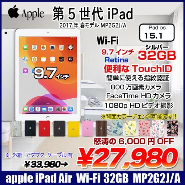 ネット激安通販 良品 iPad 第5世代 Wi-Fi 32GB シルバー | artfive.co.jp
