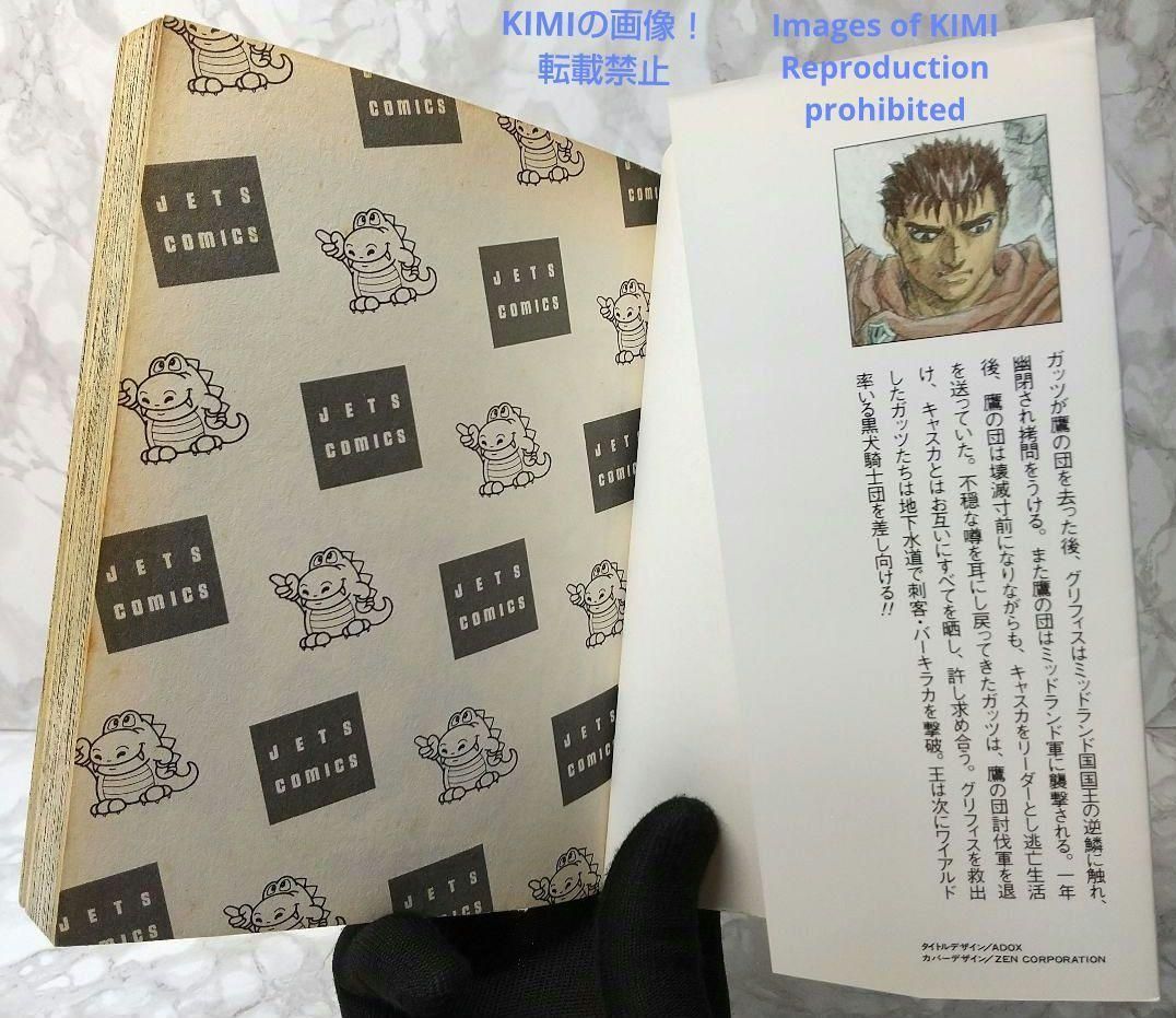 希少 初版 第1刷発行 ベルセルク 11 コミック 漫画 本 1996 三浦