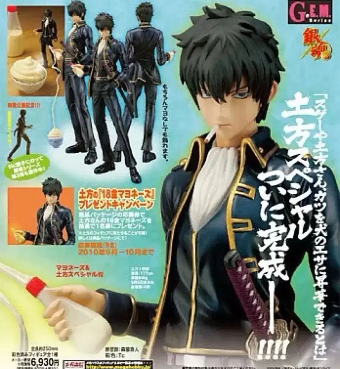 銀魂 土方 十四郎 gem 出品 G.E.M.シリーズ 銀魂 土方十四郎