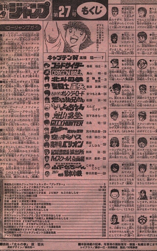 週刊少年ジャンプ 1987年 27号 1冊 週刊少年ジャンプ 1987年 27号 - メルカリ