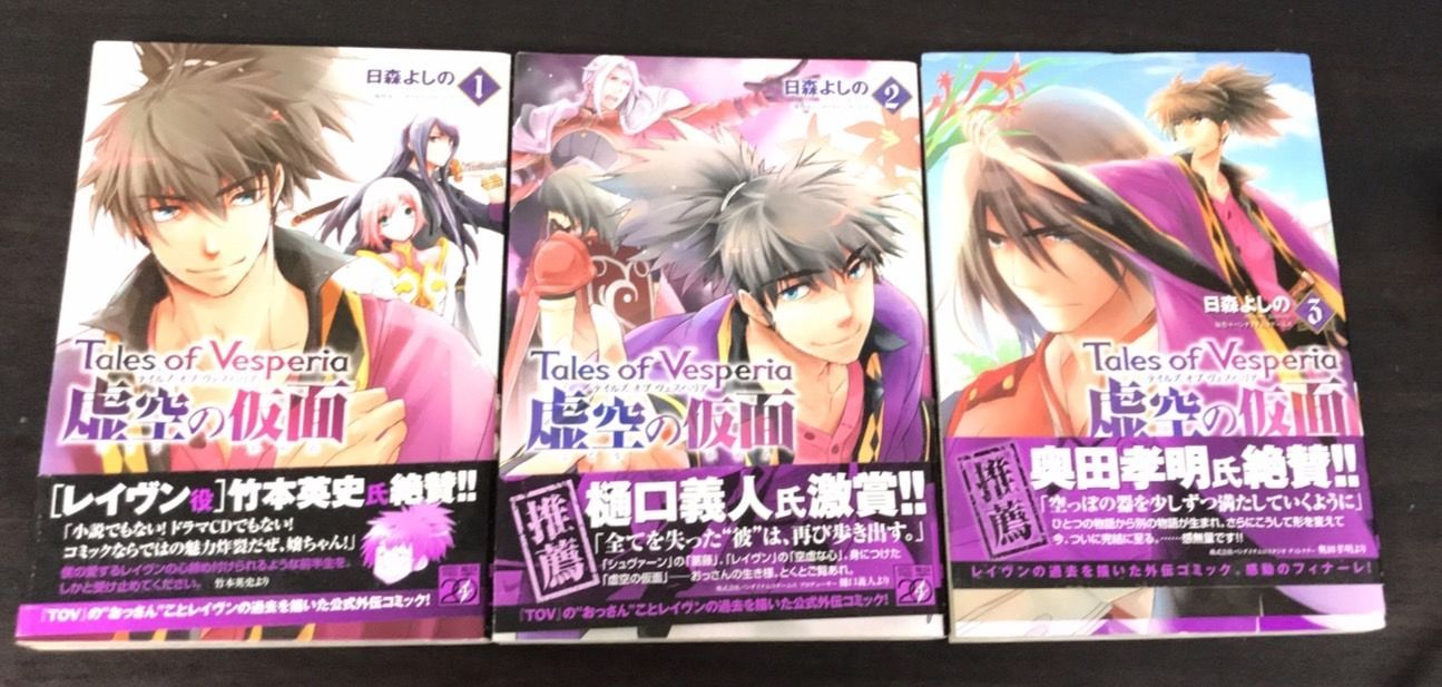 テイルズ オブ ヴェスペリア 虚空の仮面[コミック] コミック 全3巻完結セット (電撃コミックス) 51m-elfwl+L._AC_SY200_QL15_.jpg