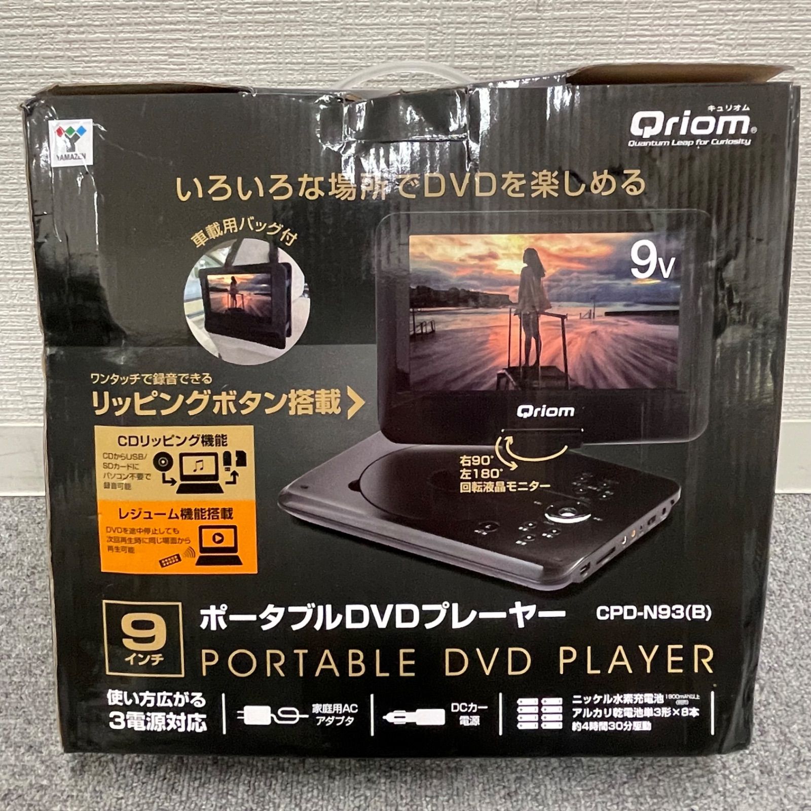 Qriom キュリオム ポータブルDVDプレイヤー NPA】YAMAZEN 山善 Qriom キュリオム ポータブルDVDプレーヤー