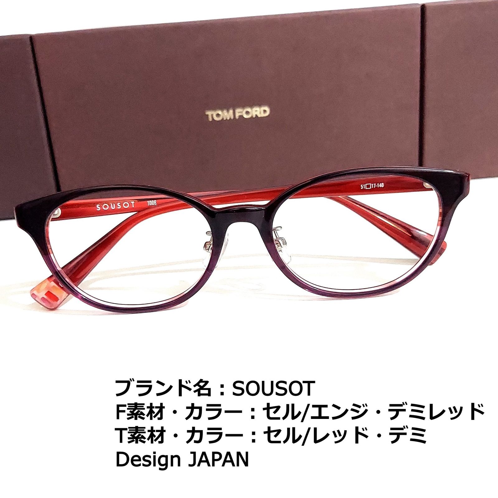 No.1817メガネ SOUSOT【度数入り込み価格】