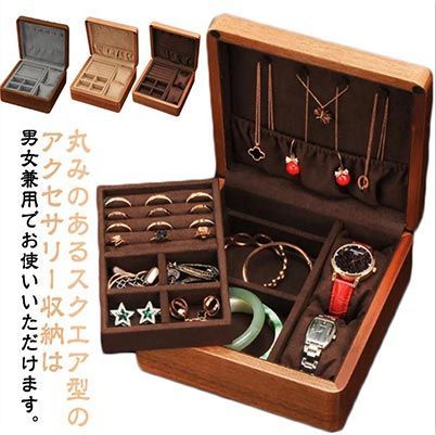 アクセサリーケース 携帯便利 小型 木製 メンズ ジュエス レディース