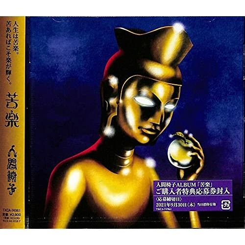 CD / 人間椅子 / 苦楽 - メルカリ