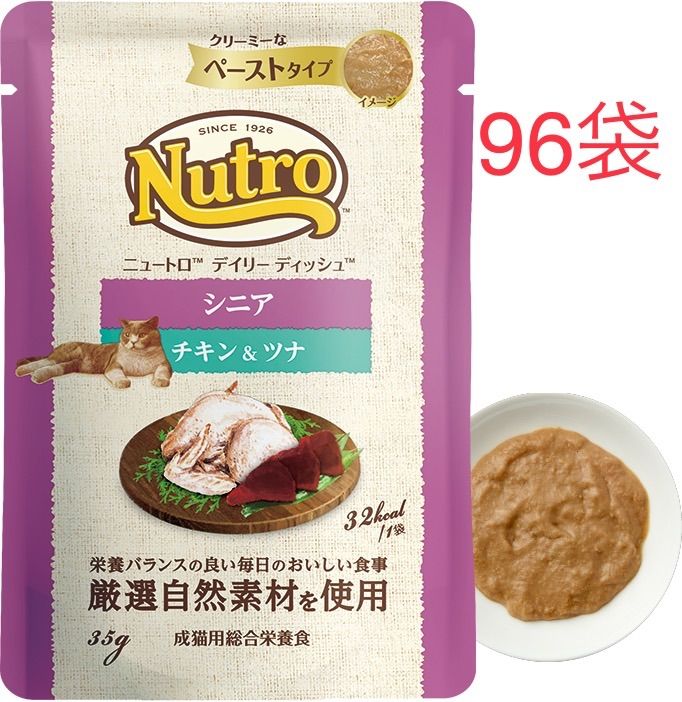 96袋 ニュートロデイリーディッシュ™ シニア猫用 チキン＆ツナ