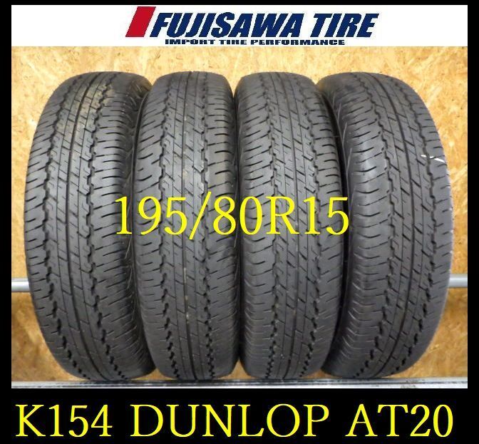 K154 ◆ 製造 約8部山◆DUNLOP GRANDTREK AT20◆195 80R15◆4本