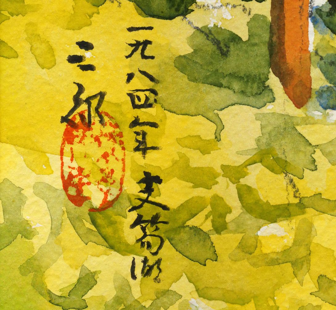 夢は叶う 繁野 三郎 支笏湖 風不死岳 水彩画 10号 道展名誉会員 北海道水彩画界の第一人者 道立近代美術館収蔵 小竹美術 彩り豊かな