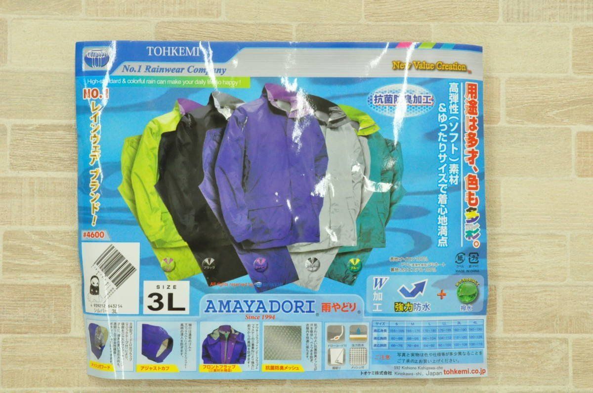 【送料無料】展示品 TOHKEMI トヨケミ レインウェア　レインコート No.4600 雨やどり シルバー 3LB4A 展示品 TOHKEMI トヨケミ レインウェア レインコート No.4600 雨やどり
