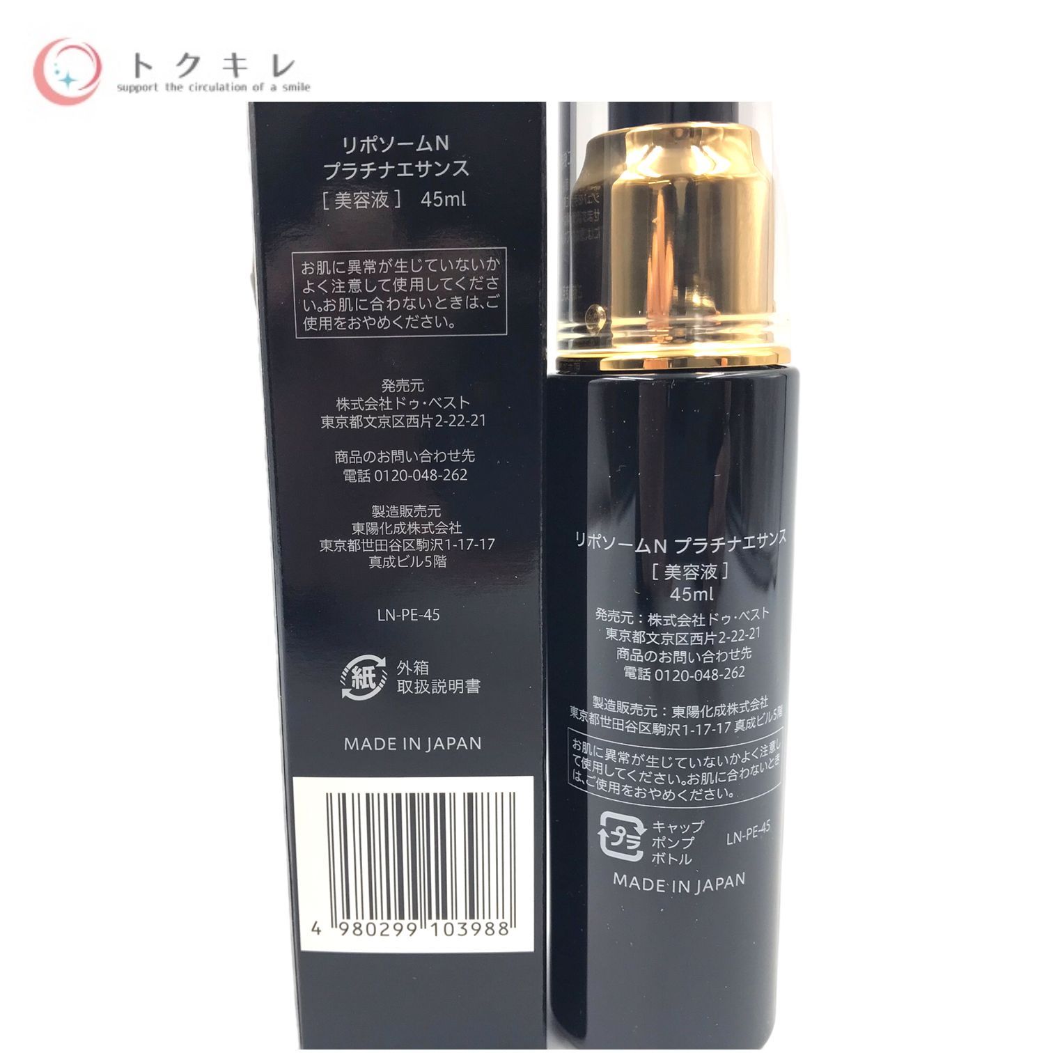 リポソームN プラチナエサンス ＆ プラチナローション 先端成分NMN（ニコチン アミドモノヌクレオチド） 配合で潤い