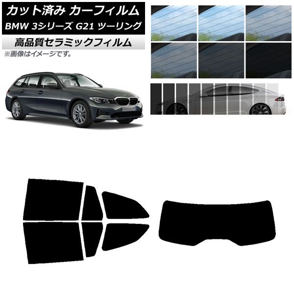 AP カット済み カーフィルム NC UV 高断熱 リアセット(1枚型) BMW 3シリーズ G21 ツーリング 2019年09月～ 選べる9フィルムカラー AP-WFNC0049-RDR1