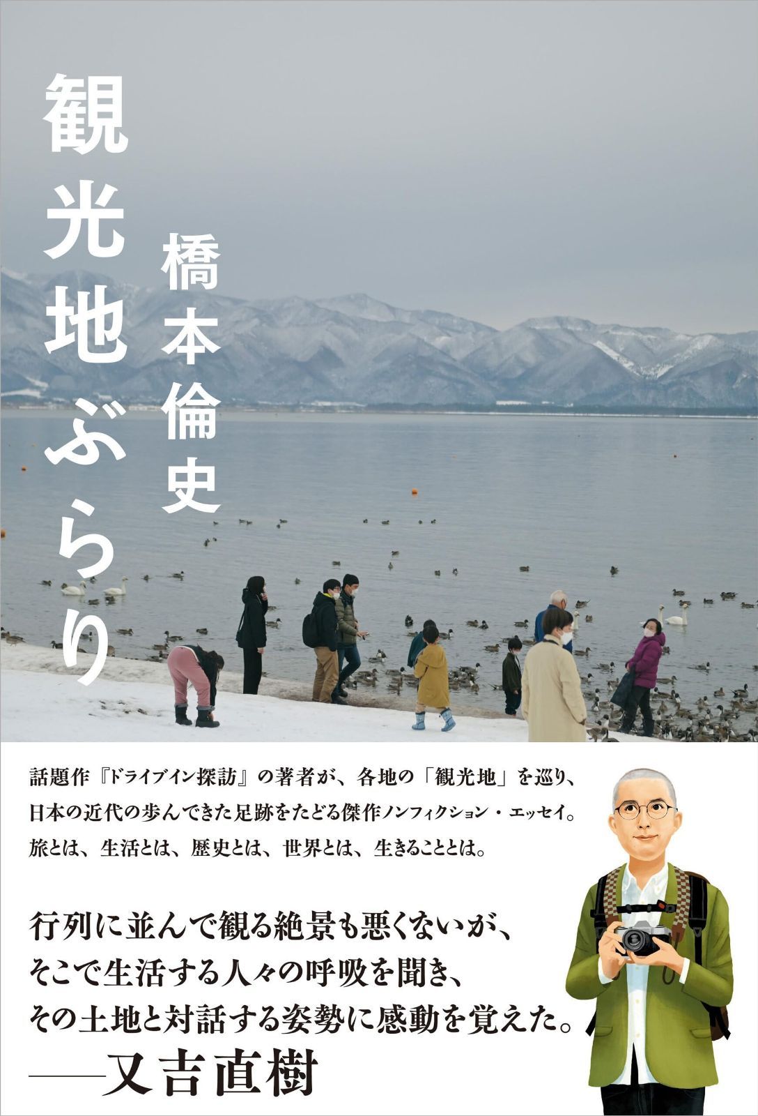 観光地ぶらり スタンド ブックス