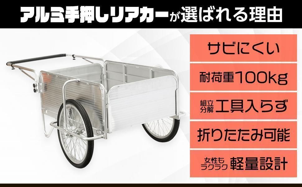 アルミリアカー 耐荷重100kg 手押し 折りたたみ式 アルミ製 台車 1741