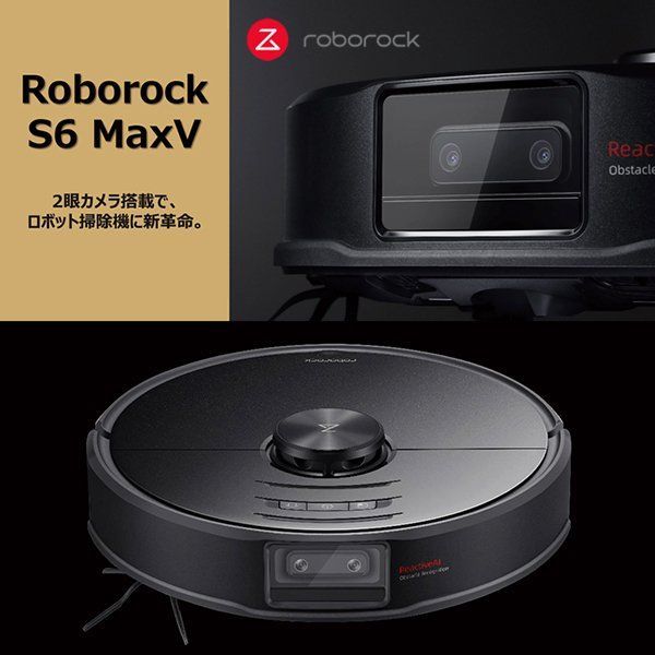 即時発送/メルカリ便/新品】ロボロック ROBOROCK S6MaxV - メルカリ