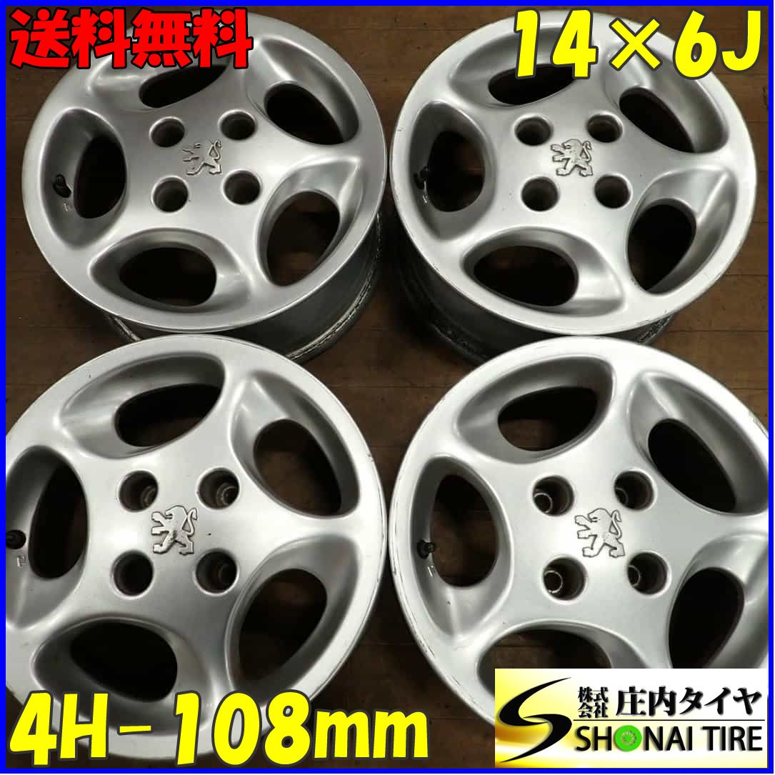 4本SET 会社宛 14×6J プジョー 106 純正 アルミ ホイール 4穴 PCD 108mm 16 ハブ径65mm シルバー 店頭交換OK NO C5509