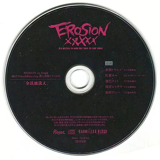 中古】アニメ系CD 「CARNELIAN BLOOD」 5-Vocal-Band EROSION 中古】アニメ系CD 「CARNELIAN BLOOD」 5-Vocal-Band EROSION