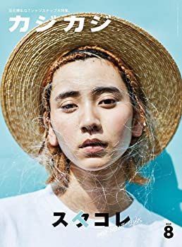 【中古】カジカジ 2019年 08 月号