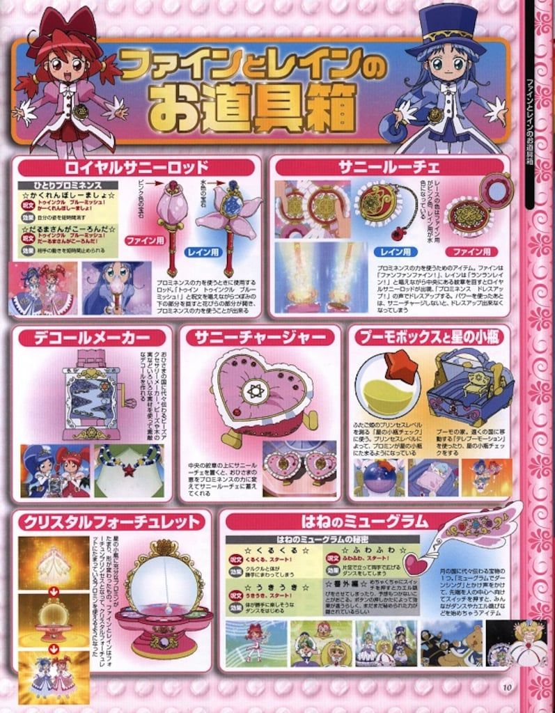 ふしぎ星の☆ふたご姫 キャラクターディテールブック 1•2巻セット