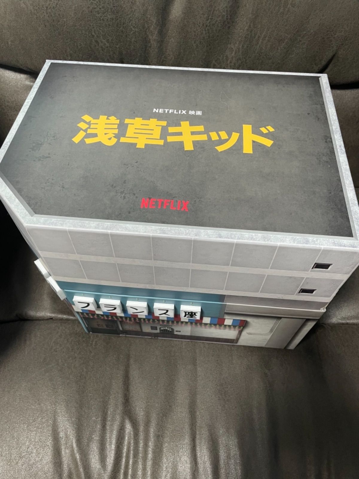 Netflix 『浅草キッド』　非売品　特賞A賞『昭和タイムスリップBOX』