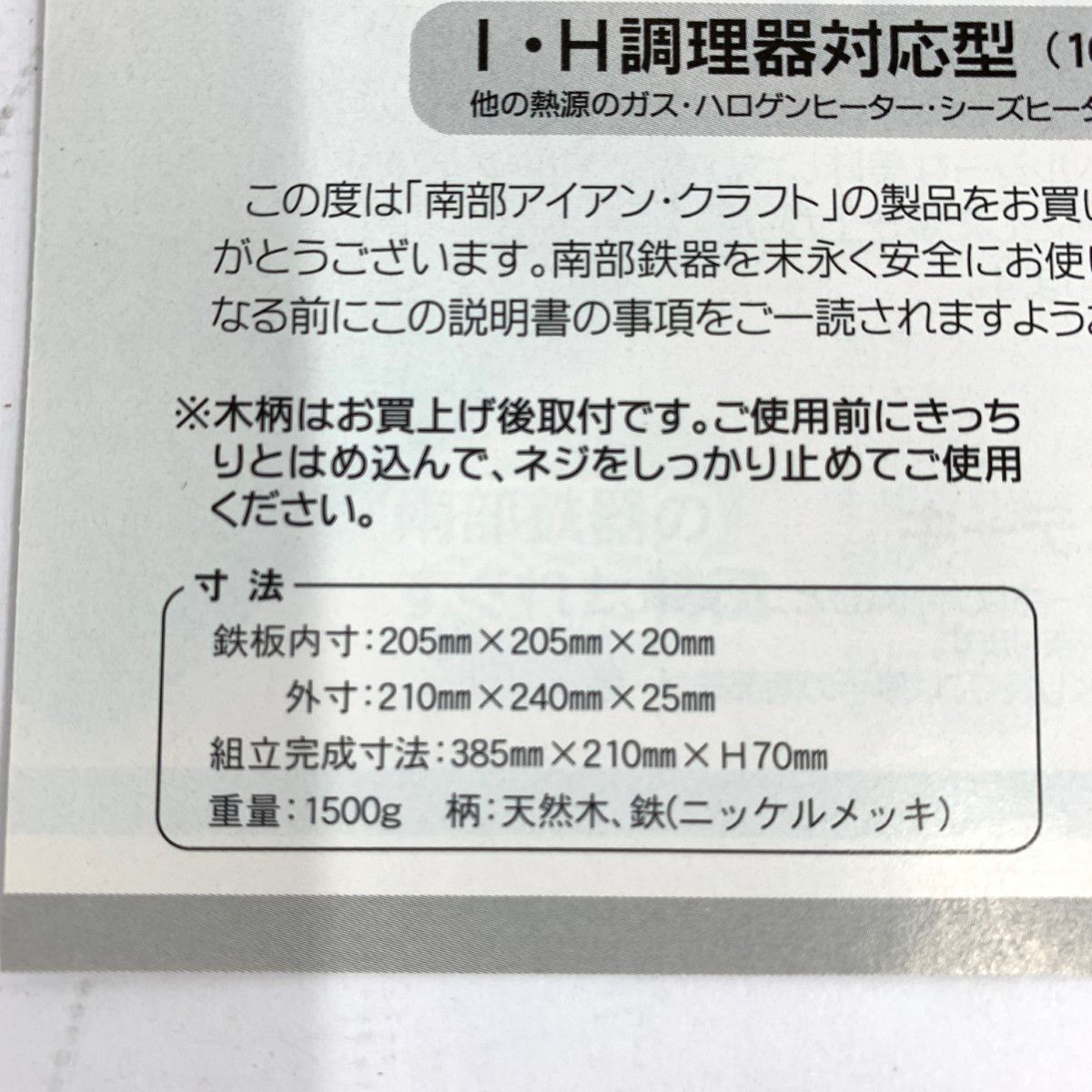 天然木柄付 IH対応