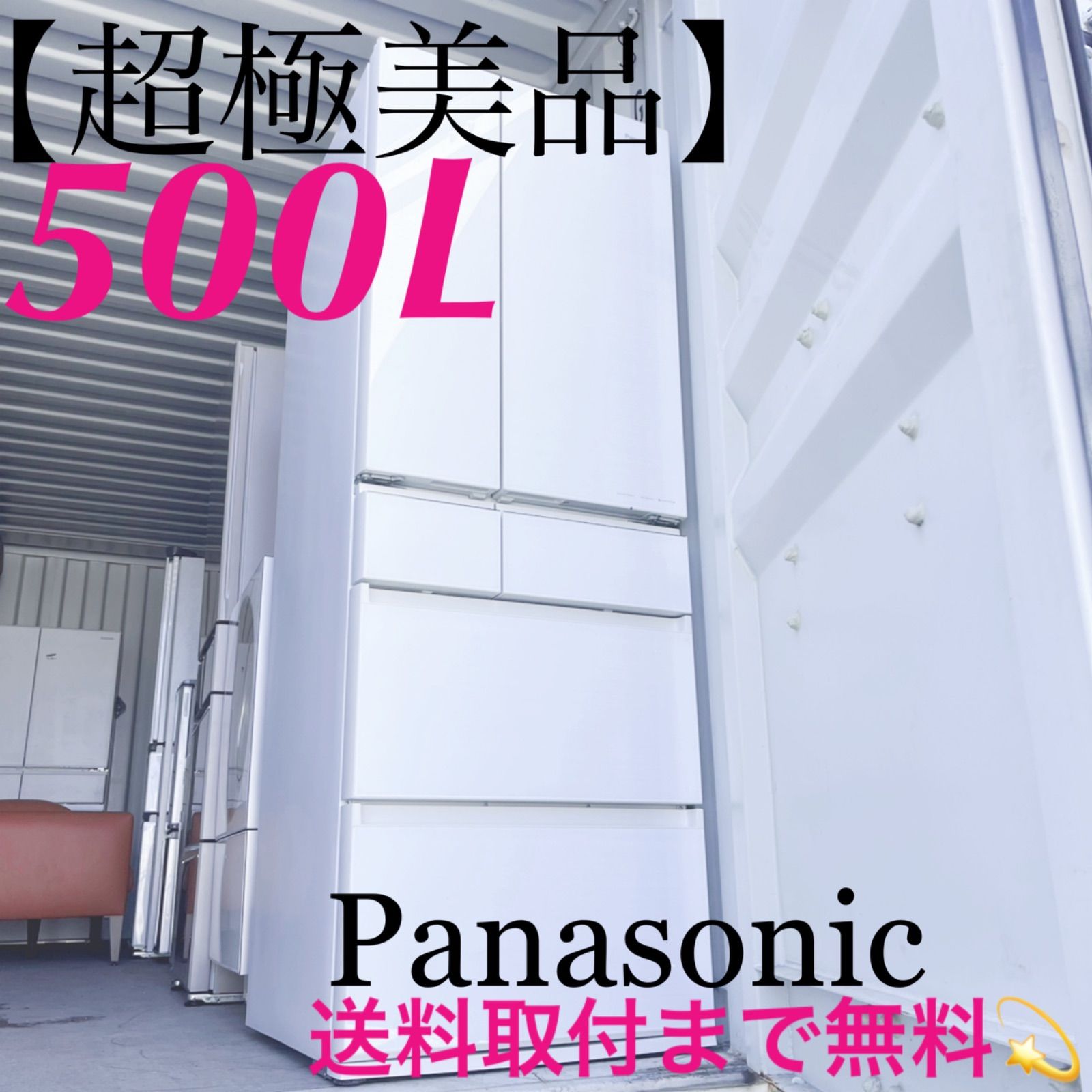 取付無料！パナソニックはやうま冷凍エコナビ搭載木目調ホワイト大型冷蔵庫！洗濯機 取付無料！パナソニックはやうま冷凍エコナビ搭載木目調ホワイト